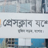 প্রেসক্লাব যশোরের নির্বাচনে ১৫ পদে ৩৫ প্রার্থী; ৩০ নভেম্বর ভোট