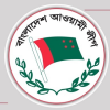 সমাবেশ নয়, ১০ ডিসেম্বর ঘরোয়া আলোচনা সভা করবে আওয়ামী লীগ