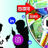 অসাধু উদ্দেশ্যে নতুন শিক্ষাক্রম বিষয়ে ছড়ানো হচ্ছে গুজব