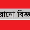হারানো বিজ্ঞপ্তি