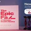 বই মেলায় ‘দ্যা এপিক ফল অফ ডিক্টেটর শেখ হাসিনা’