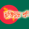 'খুলনায় সেনাবাহিনীর গুলিতে ৬ জন শহীদ হন'