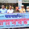 যায়যায়দিনের ডিক্লারেশন বাতিলের আদেশ প্রত্যাহারের দাবিতে টাঙ্গাইলে মানববন্ধন