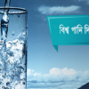 দূষণ ও জলবায়ু পরিবর্তনের কারণে সুপেয় পানির তীব্র সংকট