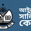সাংবাদিকদের চাকরিচ্যুতি ও সংস্কৃতিকর্মীদের নামে হত্যাচেষ্টা মামলায় আসকের উদ্বেগ