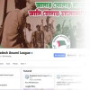 আওয়ামী লীগসংশ্লিষ্ট সব পেজ বন্ধে চিঠি দেবে বিটিআরসি