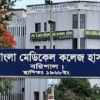 শিক্ষকের অপসারণের দাবিতে শেবামেকের শিক্ষার্থীদের মানববন্ধন