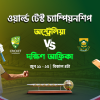 আইসিসি ওয়ার্ল্ড টেস্ট চ্যাম্পিয়নশিপ লাইভ দেখুন টফিতে