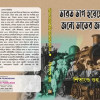কলকাতায় শিতাংশু গুহ’র বই প্রকাশিত