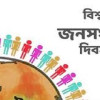 স্বাস্থ্য ও সুরক্ষা: বাংলাদেশের উন্নয়নের চ্যালেঞ্জ ও সম্ভাবনা