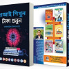 মোজাহেদুল ইসলামের ‘এআই শিখুন, টাকা গুনুন’ বই বাজারে
