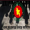 ১৫ জানুয়ারি পর্যন্ত বাড়লো গুম কমিশনের মেয়াদ