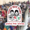 প্রাথমিকে ১৪ হাজার শিক্ষক নিয়োগের ফল প্রকাশ