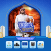 অনারের রমজান ক্যাম্পেইনে অংশ নিয়ে জিতে নিন স্বপ্নের জর্ডান ভ্রমণের সুযোগ