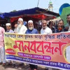 সান্তাহারে রেলভূমির ভাড়া বৃদ্ধির প্রতিবাদে মানববন্ধন
