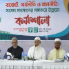 <p>বাজেট ঘিরে কার্যকর ভূমিকা রাখতে এমপিদের প্রশিক্ষণ দিলো জামায়াত</p>