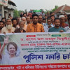 রাজবাড়ীতে স্থায়ী পুলিশ ফাঁড়ির দাবিতে মানববন্ধন