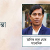 <p>ইউনূস সরকারের দুর্নীতির স্বরূপ: শেখ হাসিনার সতর্কবাণীই সত্য হলো</p>