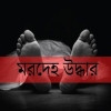 ফরিদপুরে গৃহবধূর ঝুলন্ত মরদেহ উদ্ধার