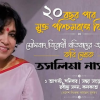 তসলিমা নাসরিনের ঘরে ফেরা!