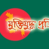 শেখ মুজিবুর রহমানের বিচার করা হবে