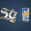 নারী উদ্যোক্তা ও কৃষি খাতের প্রসারে আইএফসি থেকে ৫০ মিলিয়ন ডলার অর্থায়ন সুবিধা পেলো ব্র্যাক ব্যাংক