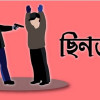 বাগেরহাটে প্রকাশ্য দিবালোকে বিকাশ পরিবেশকের দুই লাখ টাকা ছিনতাই
