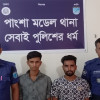 পাংশায় দেশীয় অস্ত্রসহ ডাকাত দলের ২ সদস্য গ্রেফতার