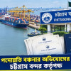 পদোন্নতি নিয়ে শিহাবের আপিল, ‘বিধিবহির্ভূত নয়’ বলছে চট্টগ্রাম বন্দর