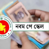 <p>নতুন পে-স্কেলের প্রজ্ঞাপন জারি</p>