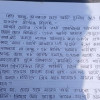 সুইসাইড নোট লিখে মেধাবী কলেজ ছাত্রী আত্মহত্যা 
