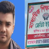 ক্রেডিট ইউনিয়নের কোটি টাকা নিয়ে কর্মচারী উধাও