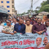পরিকল্পিত সন্ত্রাসের মাধ্যমে দেশকে অস্থিতিশীল করার প্রতিবাদে পাংশায় বিক্ষোভ মিছিল ও সমাবেশ 