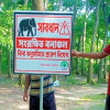 কাপ্তাই সীতা পাহার সংরক্ষিত বনাঞ্চলে পর্যটকদের অবাধ প্রবেশে নিষেধাজ্ঞা জারি 