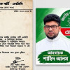 টুঙ্গিপাড়ায় এনসিপির কমিটি গঠনের ৮ দিন পর আহবায়কের পদত্যাগ 
