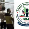 রাজশাহী বিশ্ববিদ্যালয়ে সাংবাদিকদের ওপর হামলার প্রতিবাদ জানিয়েছে বিআরজেইউ