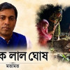 <p>বীর মুক্তিযোদ্ধা মানিক পশারীর শেষ বিদায়েও বাধা: আমরা কোন বাংলাদেশের পথে?</p>