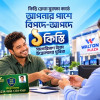 <p>জরুরি প্রয়োজনে এক কিস্তির সমপরিমাণ অর্থ উত্তোলন করতে পারবেন ওয়ালটন প্লাজার ক্রেতারা</p>
