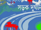 গোপালগঞ্জে সড়কের উপর বাস উল্টে হেলপার নিহত, আহত ৩০