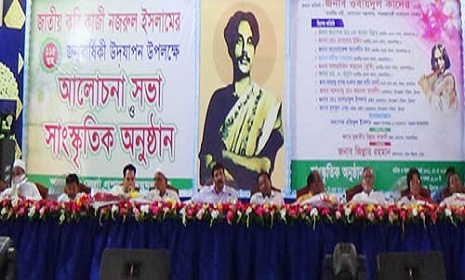 ত্রিশালে নজরুল জন্ম জয়ন্তি অনুষ্ঠানের সমাপ্তি