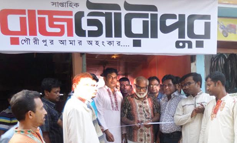 গৌরীপুরে রাজগৌরীপুর পত্রিকার প্রকাশনা উৎসব