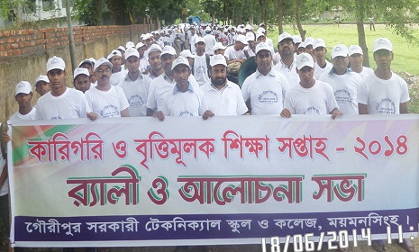 গৌরীপুরে কারিগরী ও বৃত্তিমূলক শিক্ষা সপ্তাহে র‌্যালী ও সমাবেশ অনুষ্ঠিত