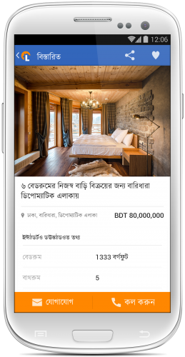 বাসা খুঁজতে পারবেন এখন মোবাইলেই!