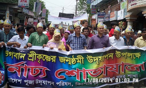 কিশোরগঞ্জে নানা আয়োজনে জন্মাষ্টমী উদযাপিত