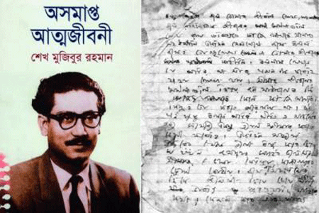 পাঠ্যসূচিতে যুক্ত হলো বঙ্গবন্ধুর ‘অসমাপ্ত আত্মজীবনী’