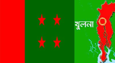 আজ খুলনা মহানগর আওয়ামী লীগের ত্রি-বার্ষিক সম্মেলন