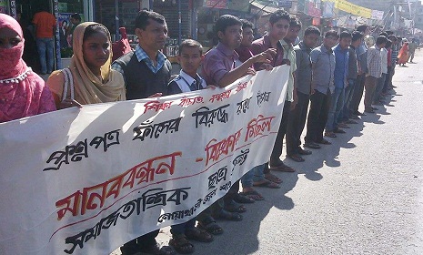 প্রশ্নপত্র ফাঁস বন্ধে নোয়াখালীতে ছাত্র ফ্রন্টের মানববন্ধন