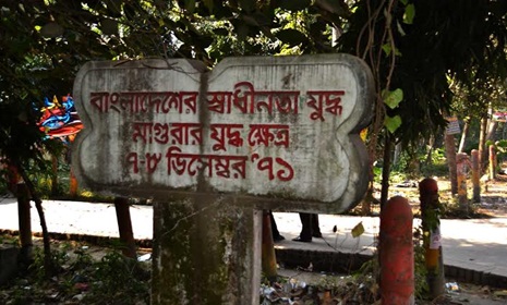 আজ মাগুরা মুক্ত দিবস