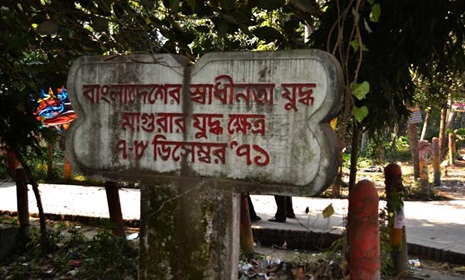 আজ মাগুরা মুক্ত দিবস