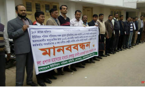 গোপালগঞ্জে ইউনিয়ন পরিষদ সেক্রেটারীদের মানববন্ধন